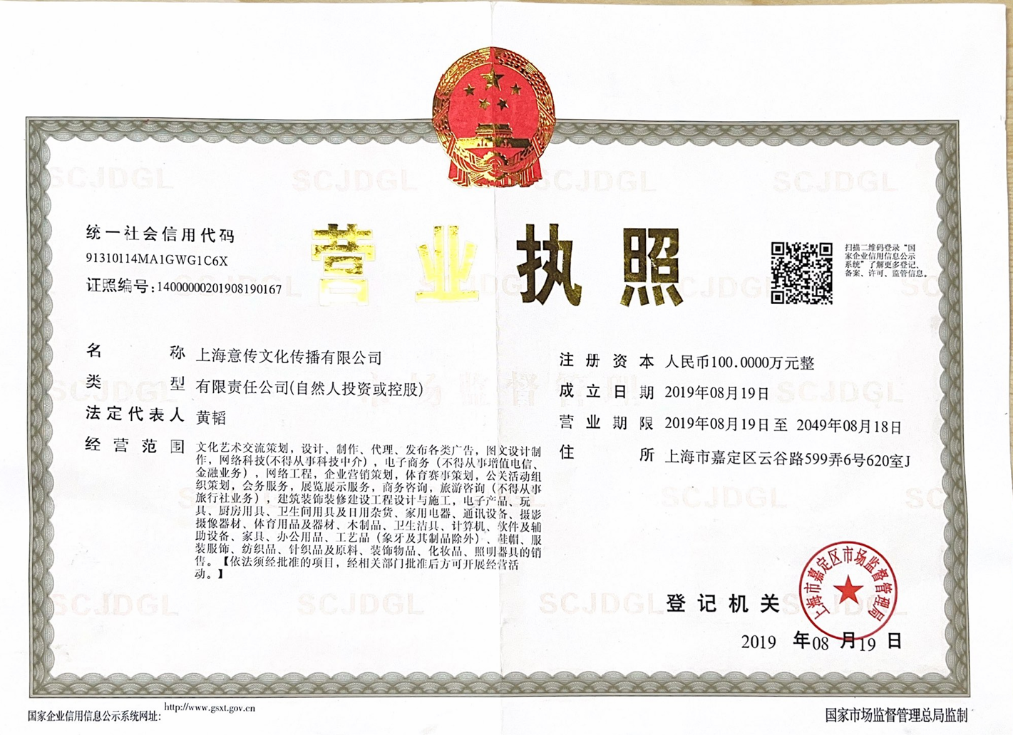 上海意传文化传播有限公司营业执照