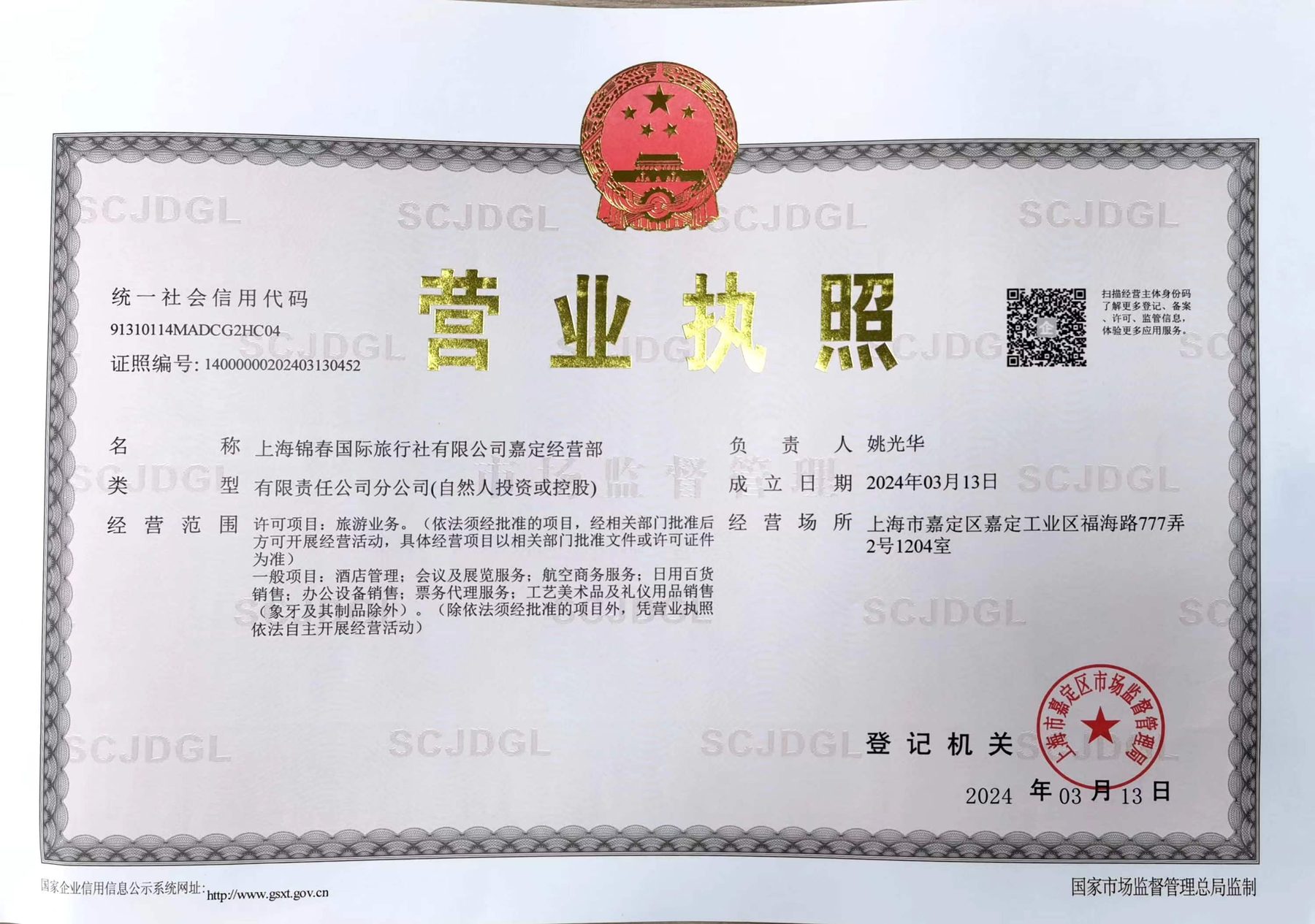 悦周末亲子旅行社相关资质资料