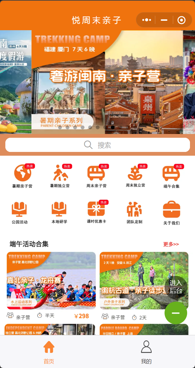 悦周末亲子官方商城小程序首页截图，展示暑期亲子营、周末亲子营、公园活动、本地研学和团队定制入口