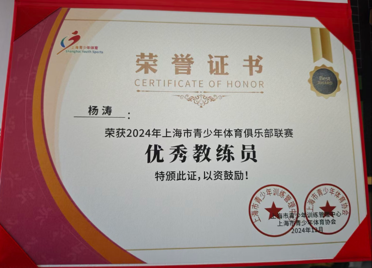 悦周末亲子领队优秀教练员荣誉证书节选